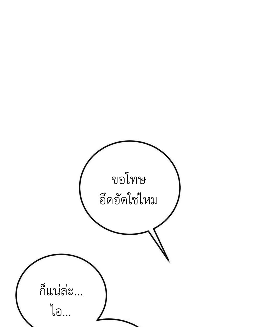 The sandwich paradox | กับดักแซนด์วิช ตอนที่ 19 - รูปที่ 2